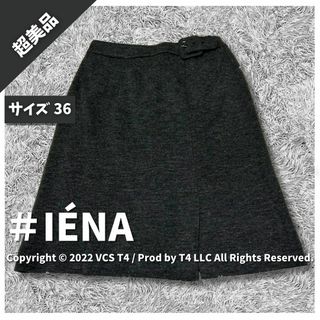 IENA - 【超美品】イエナ ひざ丈スカート 36 ダークグレー ✓3529