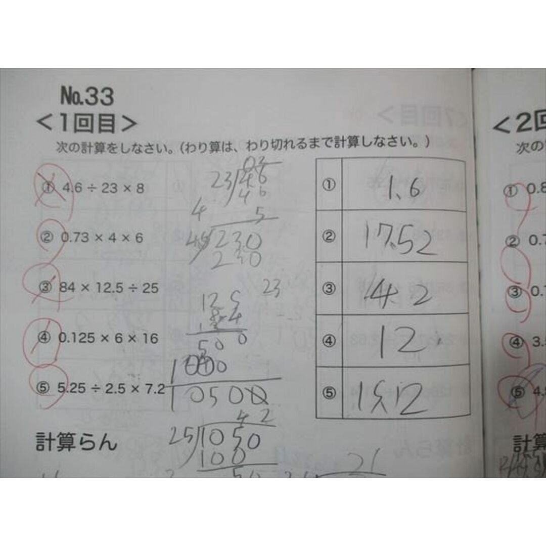 WM30-056 浜学園 小4 最高レベル特訓 算数 計算テキスト 第3文冊 No.22〜No.33 06s2D エンタメ/ホビーの本(語学/参考書)の商品写真