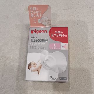 ピジョン(Pigeon)の🔹新品・未開封🔹ピジョン乳頭保護器(その他)