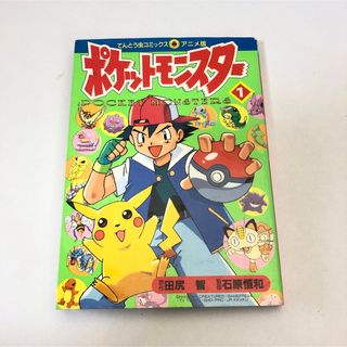 ポケットモンスタ－ １