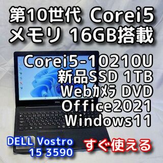 デル(DELL)のデルノートパソコン／第10世代／16GB／SSD／Windows11／オフィス付(ノートPC)