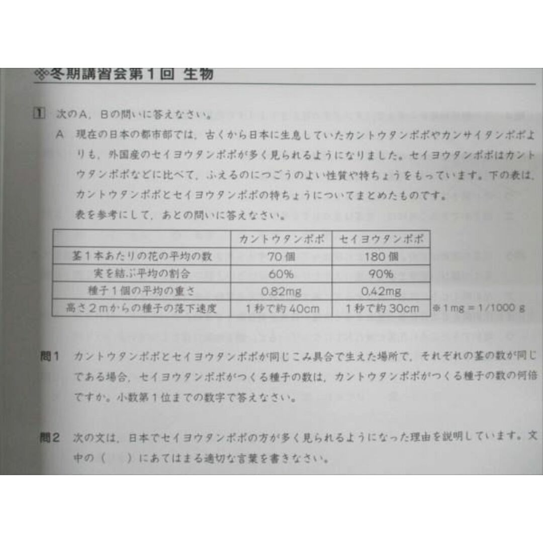 WM93-028 早稲田アカデミー 小6年 理科 マスターテキスト 実戦編 Standard 冬期 未使用 2020 09m2B エンタメ/ホビーの本(語学/参考書)の商品写真