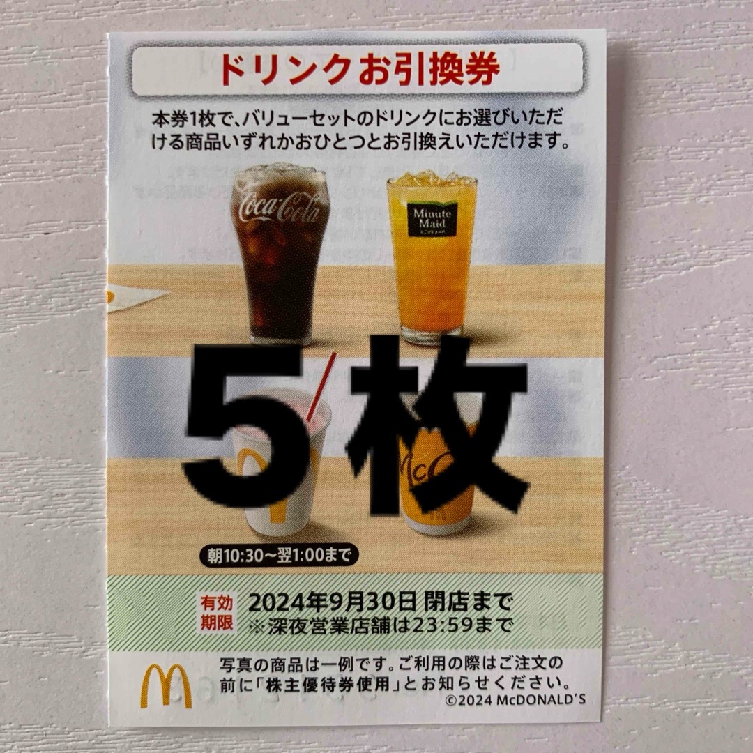 マクドナルド(マクドナルド)の⭐️マクドナルド株主優待券 ドリンクお引換券5枚 チケットの優待券/割引券(フード/ドリンク券)の商品写真