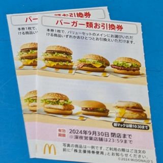 マクドナルド(マクドナルド)のマクドナルド株主優待券　バーガーお引換券(フード/ドリンク券)