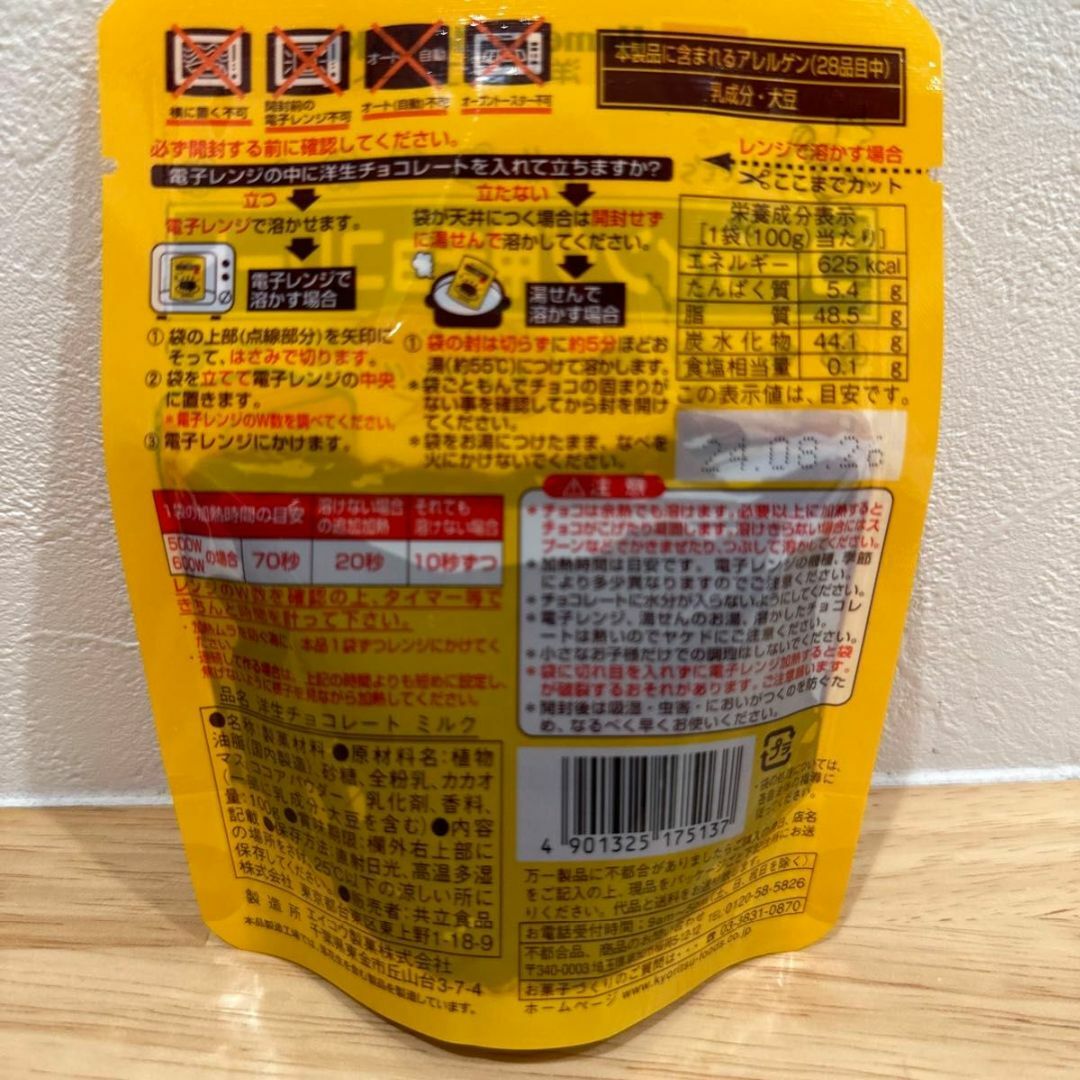 ホームメイド 洋生チョコレートミルク 100g×6個 食品/飲料/酒の食品(菓子/デザート)の商品写真