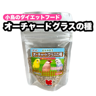 クロセペットフード(Kurose Pet Food)の【kokanee様】オーチャードグラスの種 15g 1個(鳥)