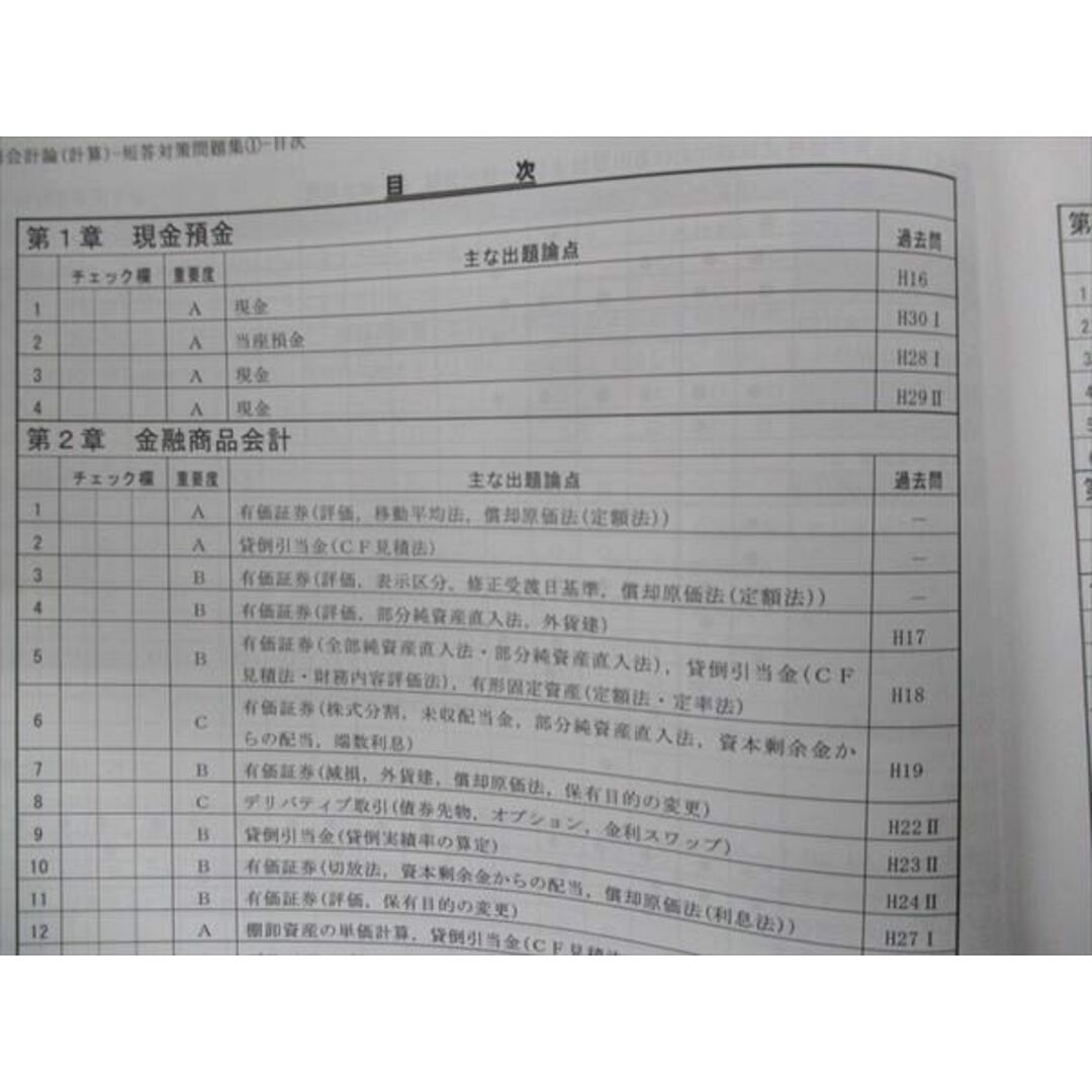 WM30-130 CPA 公認会計士講座 財務会計論 計算 短答対策問題集 未使用 2022 18S4B エンタメ/ホビーの本(ビジネス/経済)の商品写真