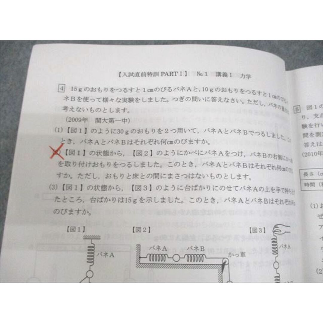 WM12-005 浜学園 小6 理科 入試直前特訓問題集 PART1/2 RDコース 2023 計2冊 14S2C エンタメ/ホビーの本(語学/参考書)の商品写真