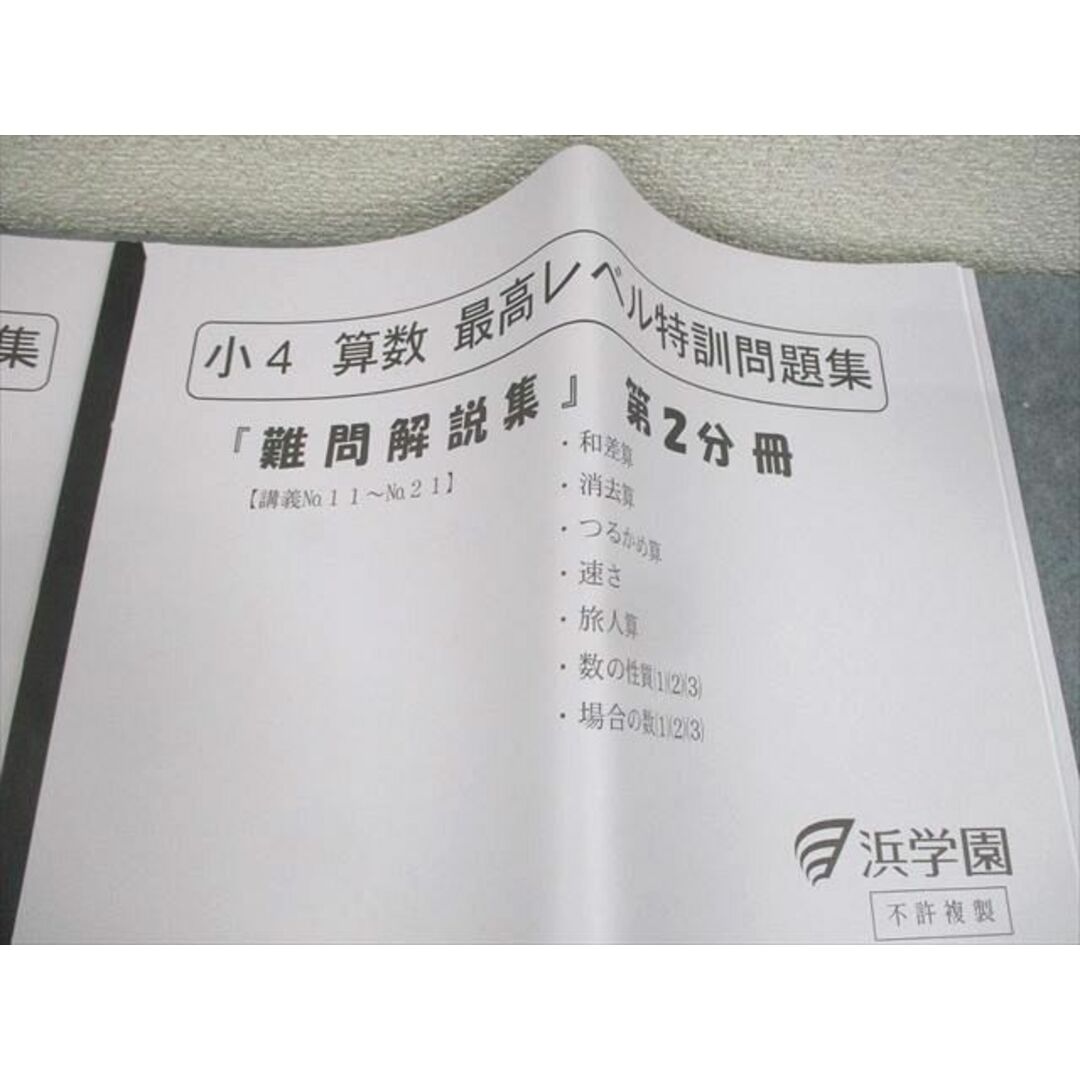 WM12-003 浜学園 小4 算数 最高レベル特訓問題集 難問解説集 第1〜3分冊 通年セット 2020 計3冊 27S2D エンタメ/ホビーの本(語学/参考書)の商品写真