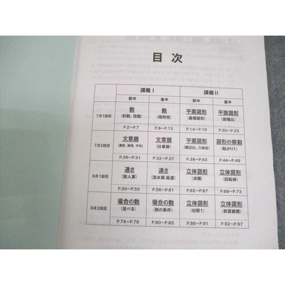 WM12-073 浜学園 小6 算数 志望校別特訓問題集(7月、8月) 男子最難関コース 2023 18S2C エンタメ/ホビーの本(語学/参考書)の商品写真