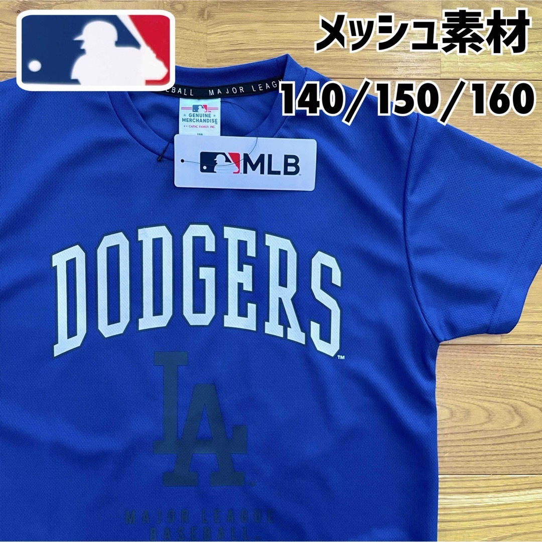 MLB(メジャーリーグベースボール)の【150】MLB公式　ドジャース　メッシュ素材　ドライ半袖Tシャツ●大谷翔平 キッズ/ベビー/マタニティのキッズ服男の子用(90cm~)(Tシャツ/カットソー)の商品写真