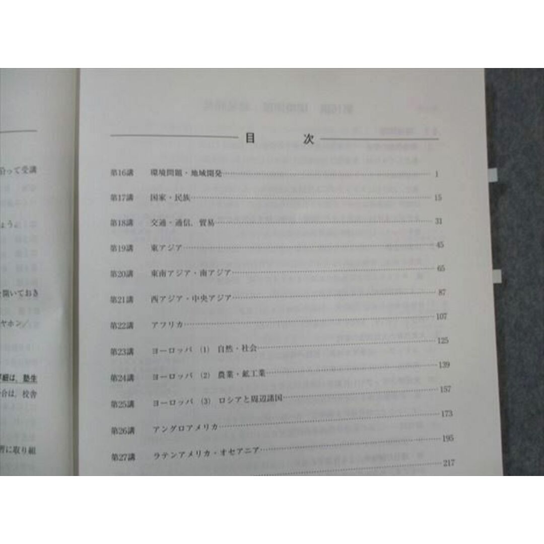 WM30-008 河合塾 地理B 共通テスト対応 2023 完成シリーズ 12m0B エンタメ/ホビーの本(語学/参考書)の商品写真