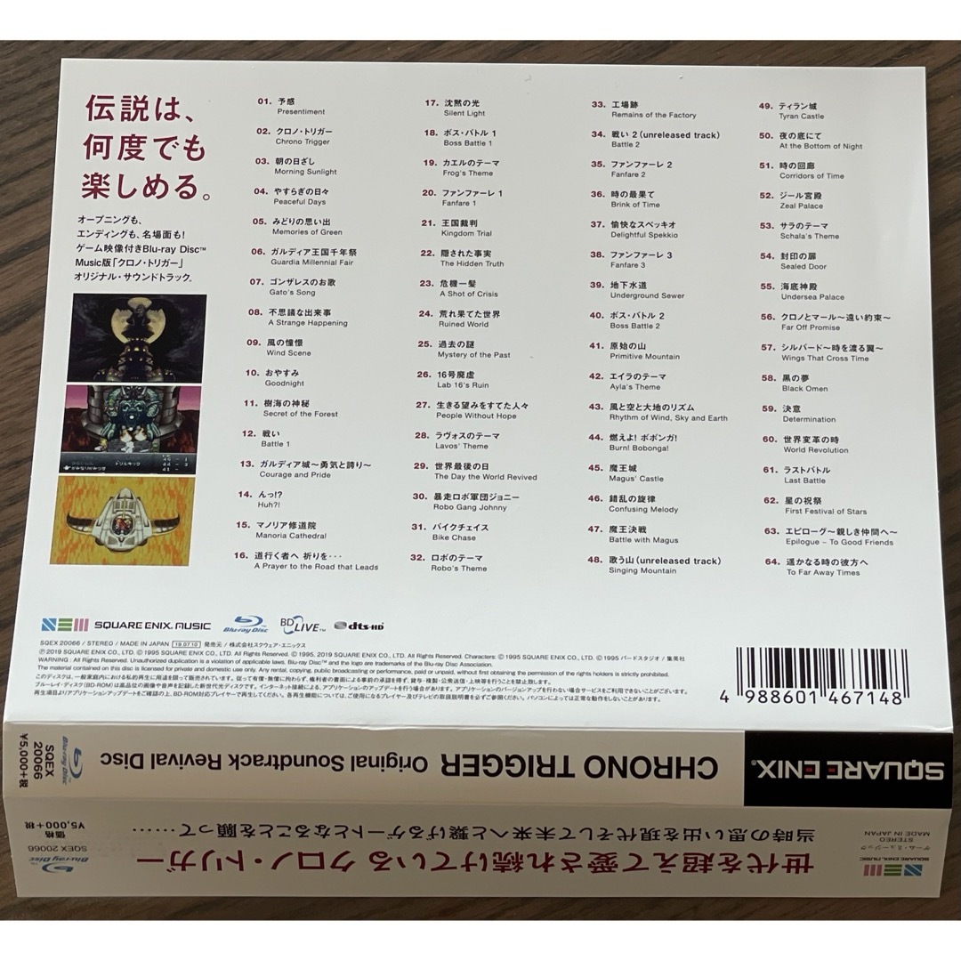 SQUARE ENIX(スクウェアエニックス)のChrono Trigger OST Revival Disc クロノトリガー エンタメ/ホビーのDVD/ブルーレイ(ミュージック)の商品写真