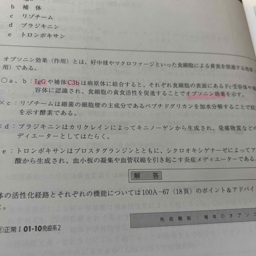 歯科医師国家試験過去問題集 実践2021 基礎セット エンタメ/ホビーの本(健康/医学)の商品写真