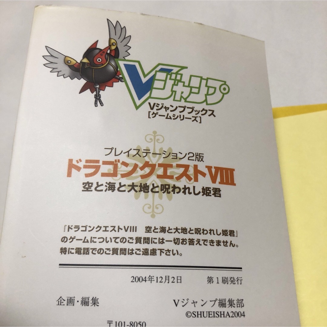 ドラゴンクエスト８空と海と大地と呪われし姫君 エンタメ/ホビーの本(アート/エンタメ)の商品写真