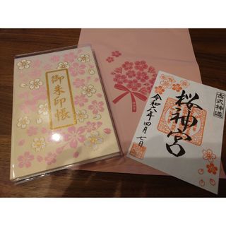 桜神宮　御朱印帳　御朱印　桜　2024年4月(印刷物)