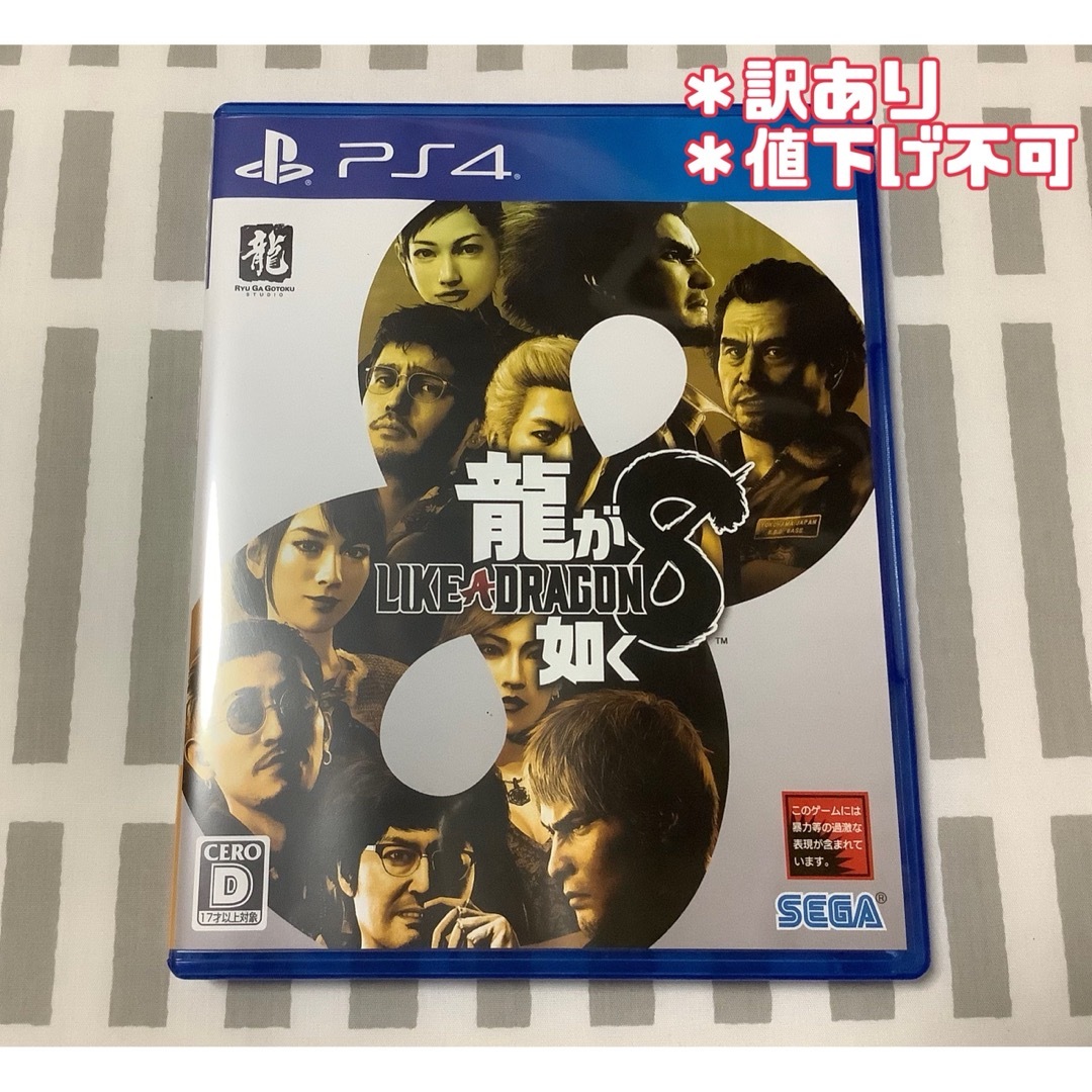 龍が如く8 PS4 ソフト エンタメ/ホビーのゲームソフト/ゲーム機本体(家庭用ゲームソフト)の商品写真