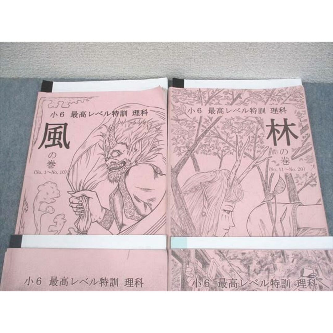 WM12-088 浜学園 小6 理科 最高レベル特訓 風/林/火/山の巻 2023 計4冊 25M2D エンタメ/ホビーの本(語学/参考書)の商品写真