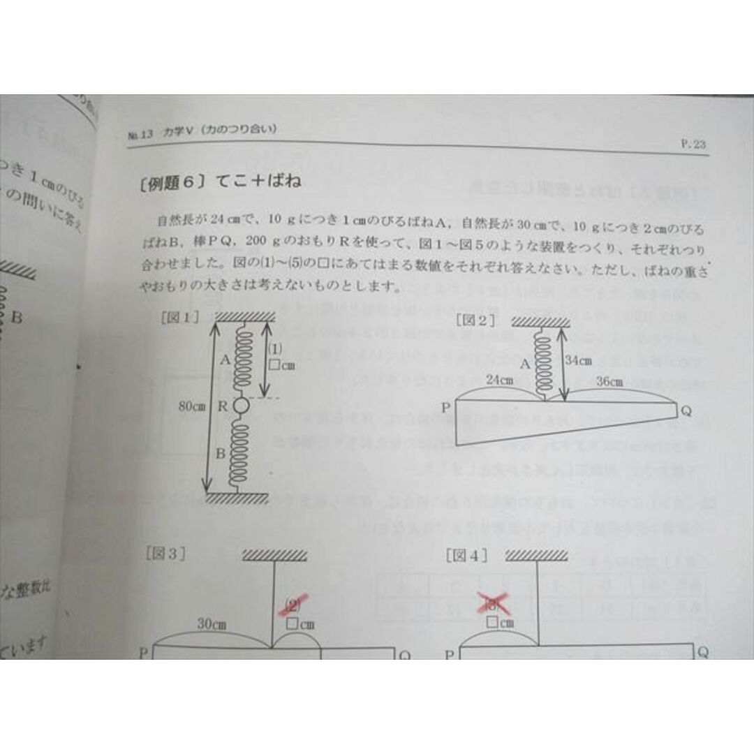 WM12-088 浜学園 小6 理科 最高レベル特訓 風/林/火/山の巻 2023 計4冊 25M2D エンタメ/ホビーの本(語学/参考書)の商品写真