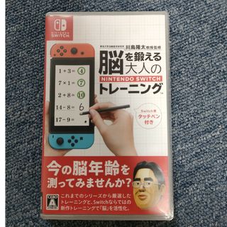 ニンテンドウ(任天堂)の脳を鍛える大人のトレーニング(家庭用ゲームソフト)