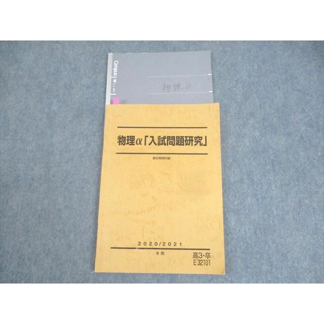 駿台 物理α「入試問題研究」 テキスト 2020 冬期 小倉正舟/森下 駿台 物理α「入試問題研究」 テキスト 2020 冬期 小倉正舟/森下