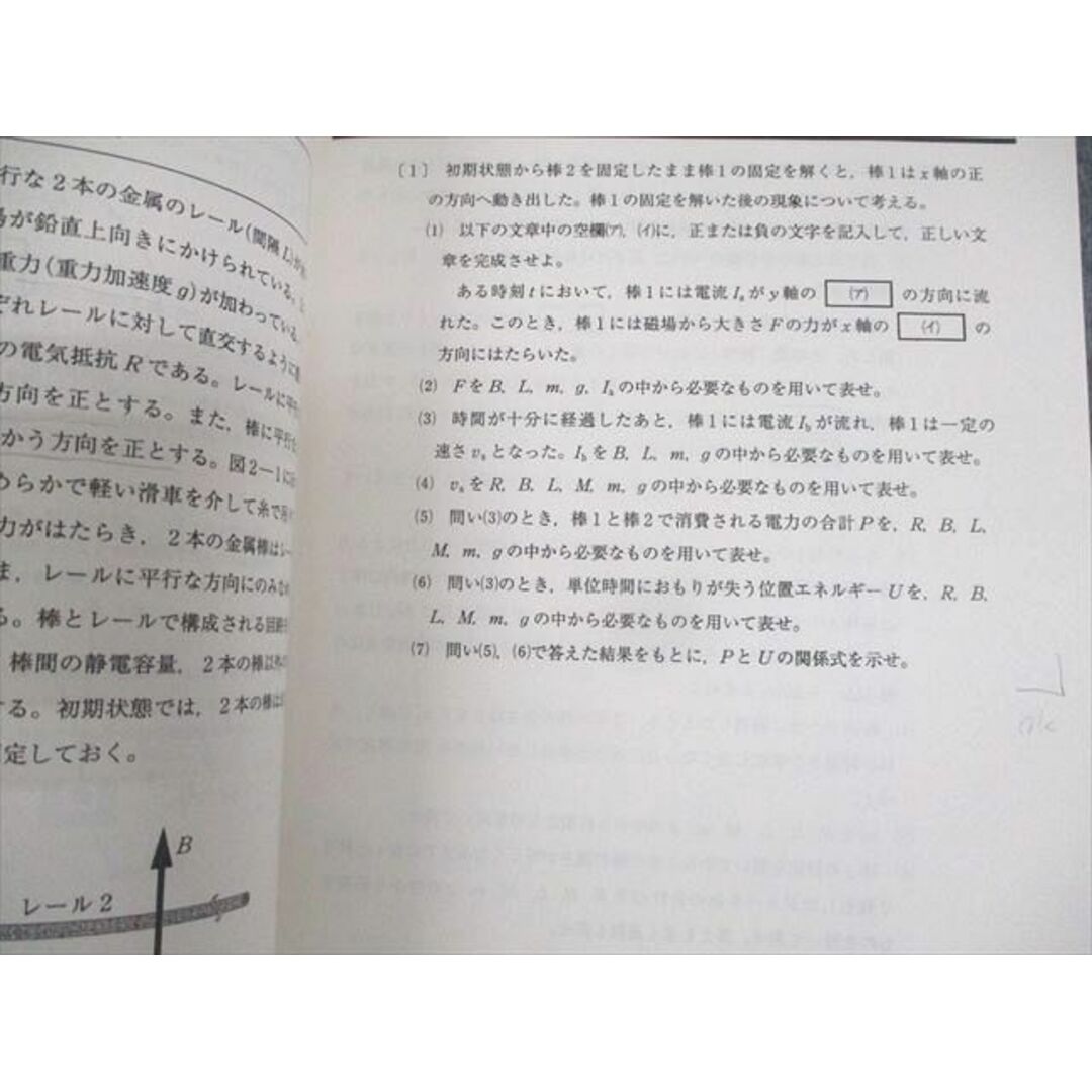 駿台 物理α「入試問題研究」 テキスト 2020 冬期 小倉正舟/森下 駿台 物理α「入試問題研究」 テキスト 2020 冬期 小倉正舟/森下