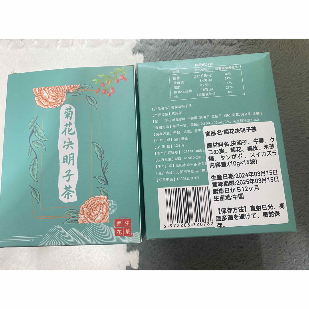 再入荷　菊花决明子茶 15包　祛湿茶 八宝茶 薬膳茶 食品/飲料/酒の飲料(茶)の商品写真