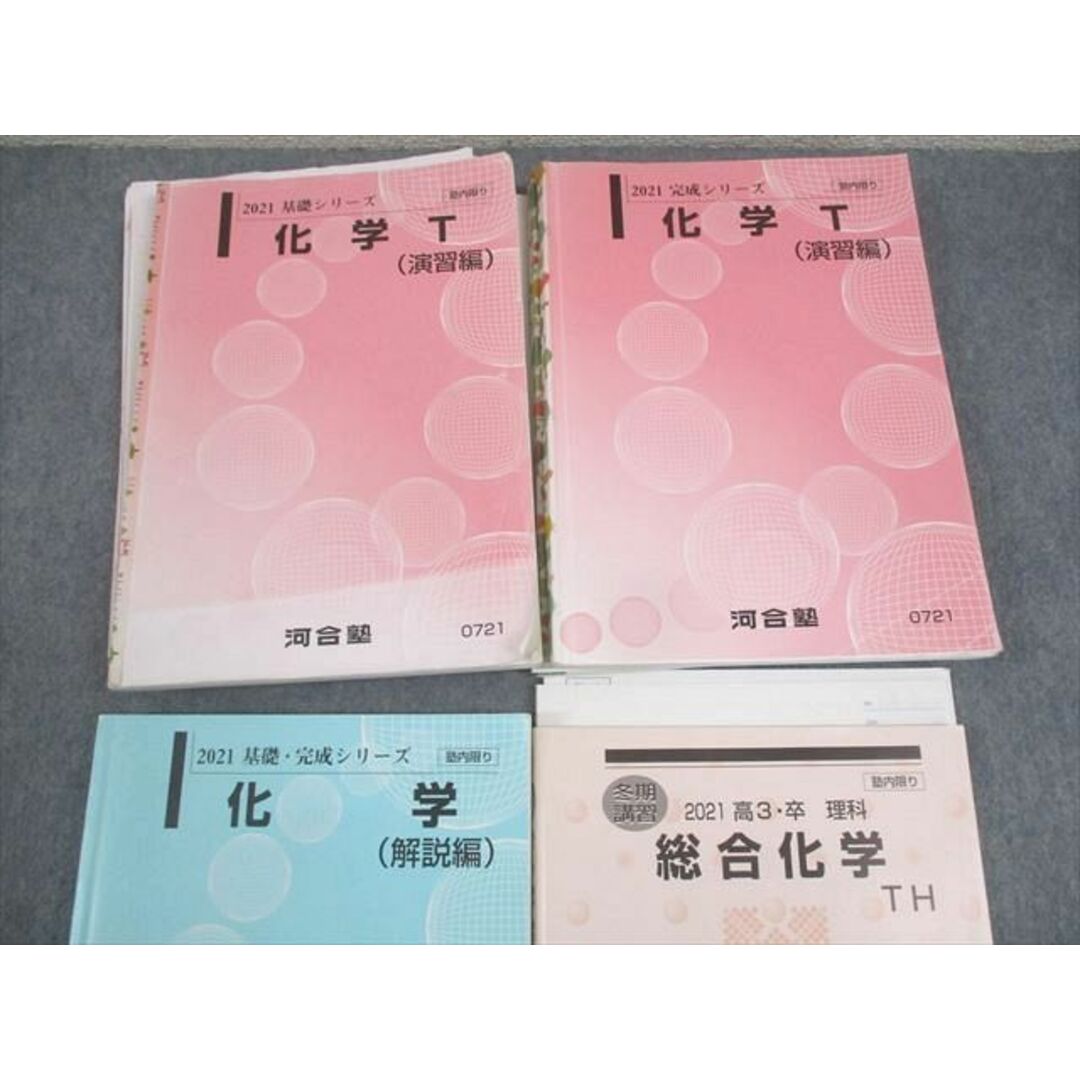 河合塾 トップレベル 化学T(演習/解説編)/総合化学TH テキスト 河合塾 トップレベル 化学T(演習/解説編)/総合化学TH テキスト