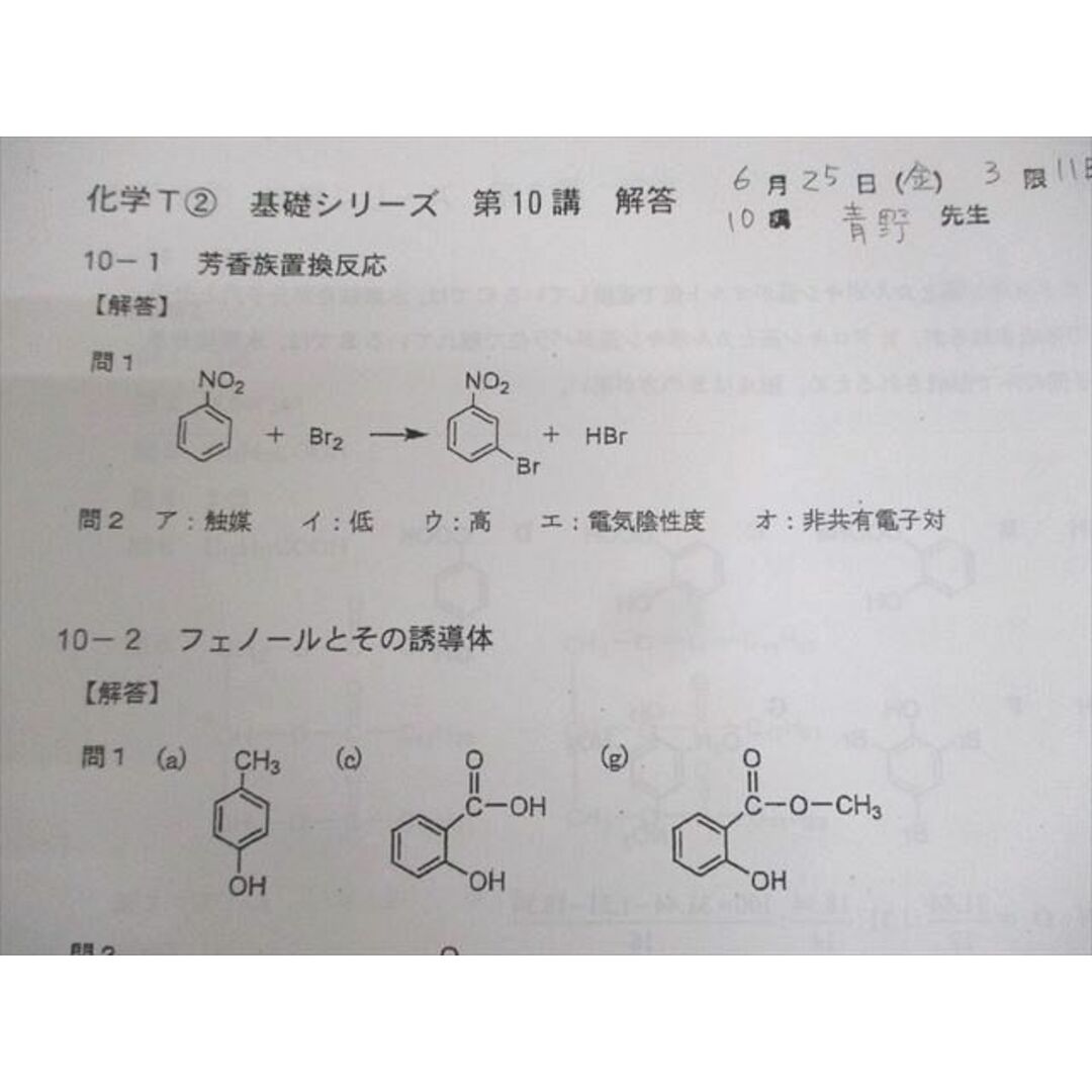 河合塾 トップレベル 化学T(演習/解説編)/総合化学TH テキスト 河合塾 トップレベル 化学T(演習/解説編)/総合化学TH テキスト