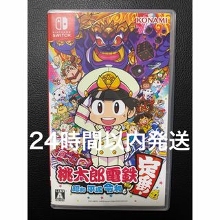 【Switch】桃太郎電鉄 ～昭和 平成 令和も定番！～(家庭用ゲームソフト)