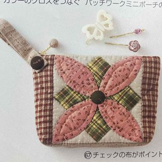 フェリシモ　パッチワーク　ミニ　ポーチ　カントリーカラー　お花　手作りキット(生地/糸)