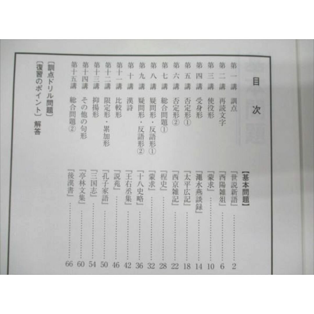 WM94-008 河合塾 基礎シリーズ 漢文 総合/演習 通年セット 2023 計2冊 14m0B エンタメ/ホビーの本(語学/参考書)の商品写真