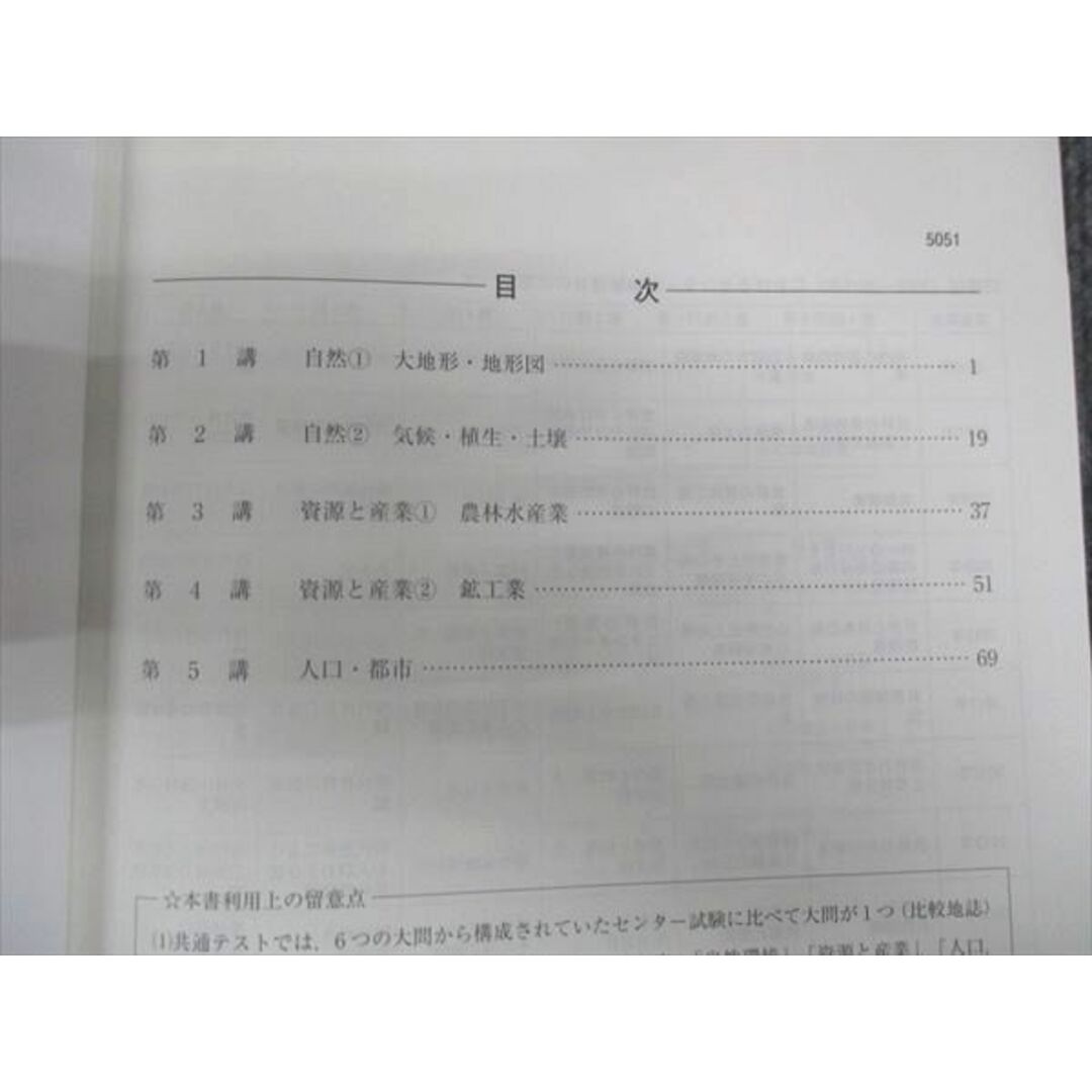 WM30-071 河合塾 共通テスト攻略地理B総整理 2023 冬期講習 06s0C エンタメ/ホビーの本(語学/参考書)の商品写真