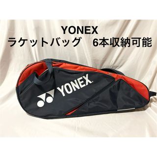 ヨネックス(YONEX)のヨネックス　 ラケットバック　6本収納可能(バッグ)