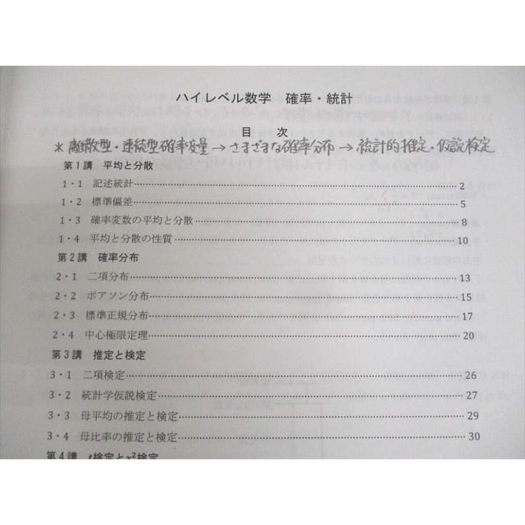 WM12-012 河合塾KALS 医学部学士編入対策講座 2021年度実施試験対応 オプション ハイレベル数学 確率・統計 テキスト 06s0D エンタメ/ホビーの本(語学/参考書)の商品写真