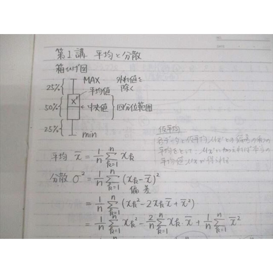 WM12-012 河合塾KALS 医学部学士編入対策講座 2021年度実施試験対応 オプション ハイレベル数学 確率・統計 テキスト 06s0D エンタメ/ホビーの本(語学/参考書)の商品写真