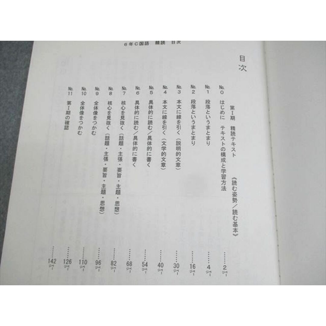 WM11-105 希学園 小6 ベーシック 国語 Cコース 精読テキスト/トレーニング 第1/2分冊 問題/解答編 11A 計4冊 56M2D エンタメ/ホビーの本(語学/参考書)の商品写真