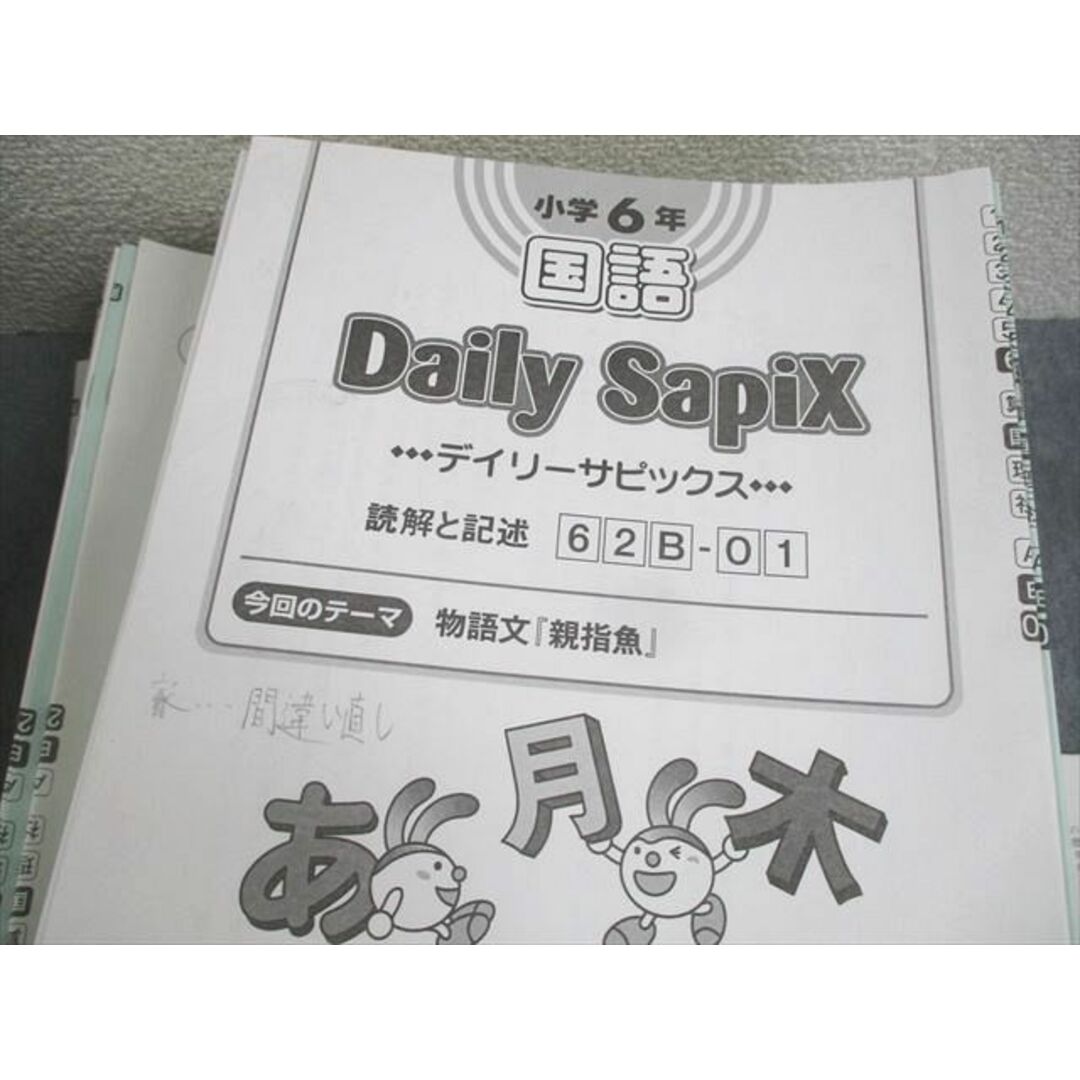 WM12-068 SAPIX 小6 国語 デイリー/スプリング/サマーサピックス 2016年度版 通年セット/テスト5回分付 計102冊 ★ 00L2D エンタメ/ホビーの本(語学/参考書)の商品写真