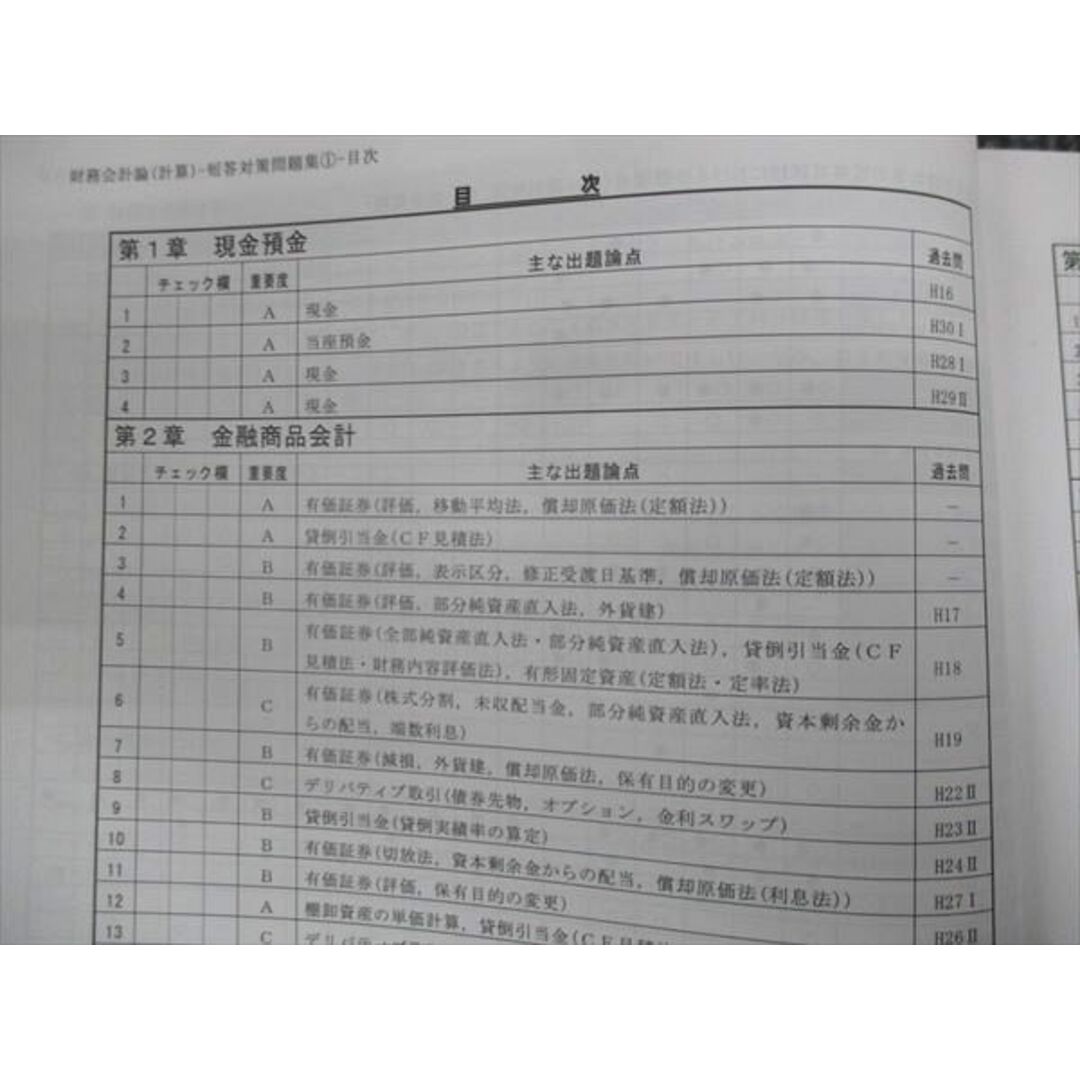 WM30-131 CPA 公認会計士講座 財務会計論 計算 短答対策問題集 未使用 2022 18S4B エンタメ/ホビーの本(ビジネス/経済)の商品写真