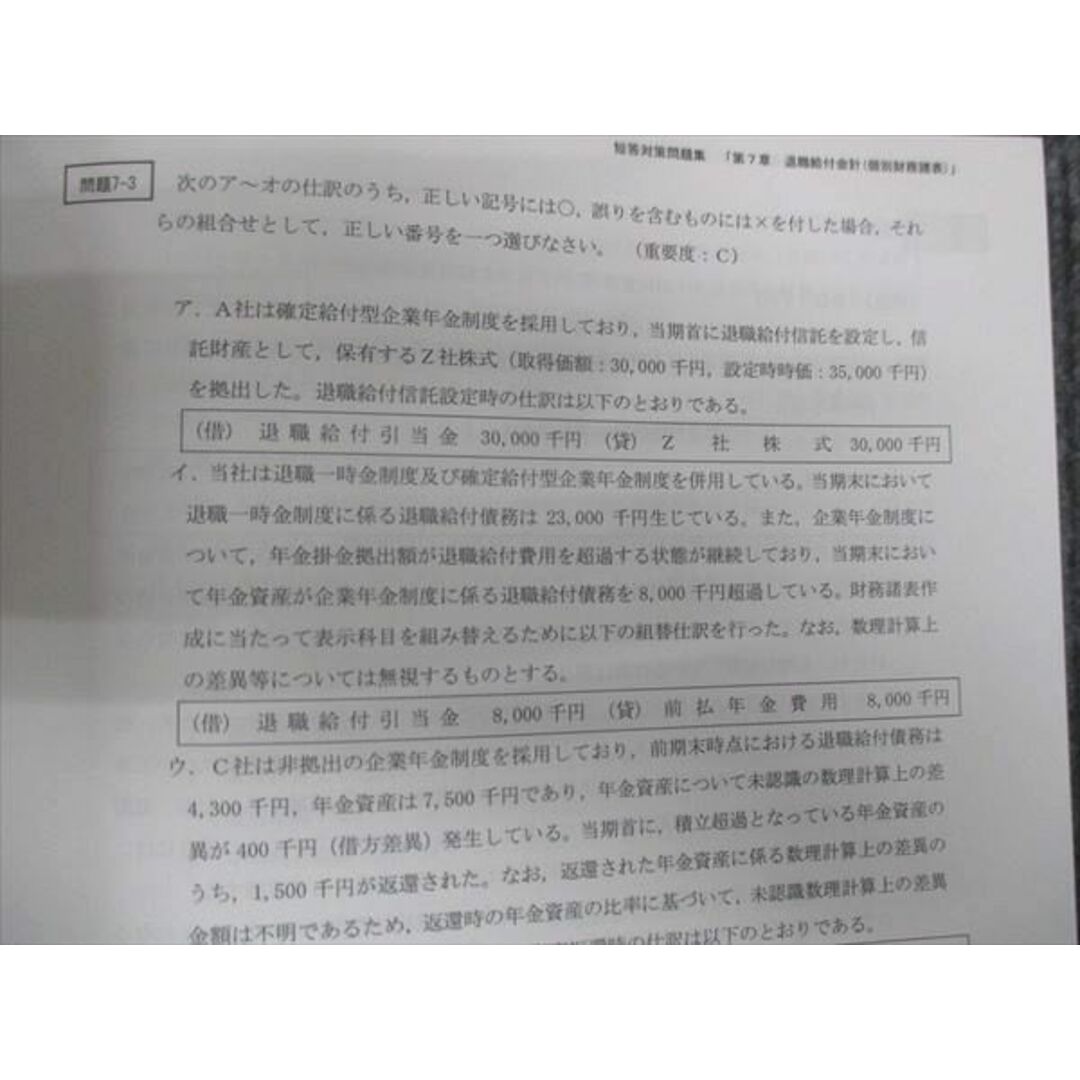 WM30-131 CPA 公認会計士講座 財務会計論 計算 短答対策問題集 未使用 2022 18S4B エンタメ/ホビーの本(ビジネス/経済)の商品写真