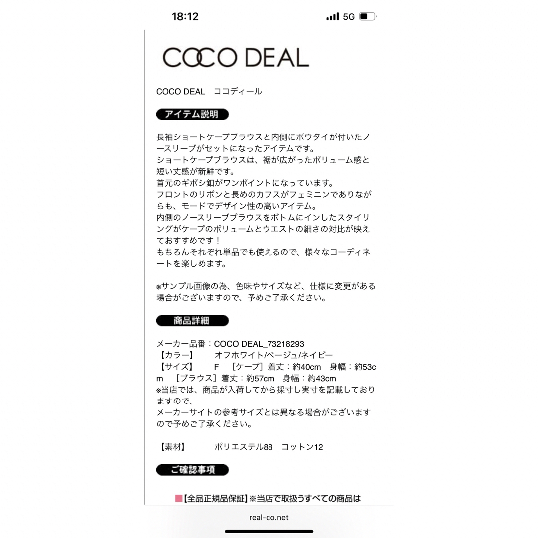 COCO DEAL(ココディール)のCOCO DEAL ネイビー ショートケープブラウス レディースのトップス(シャツ/ブラウス(長袖/七分))の商品写真