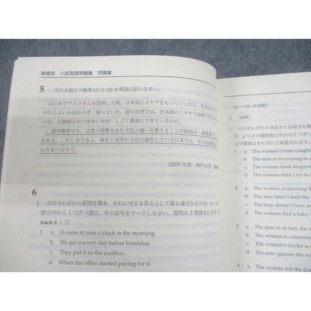 WM12-093 鉄緑会 高3英語 入試英語問題集 問題/解答・解説篇 第1/2分冊 テキスト 未使用品 2020 56R0D エンタメ/ホビーの本(語学/参考書)の商品写真