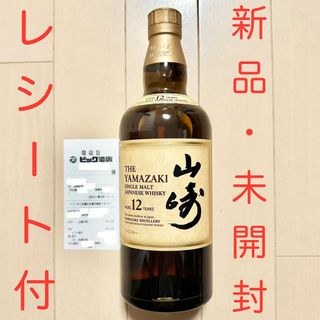 サントリー - サントリー  山崎 12年 シングルモルト ★新品・未開封・購入レシート付★