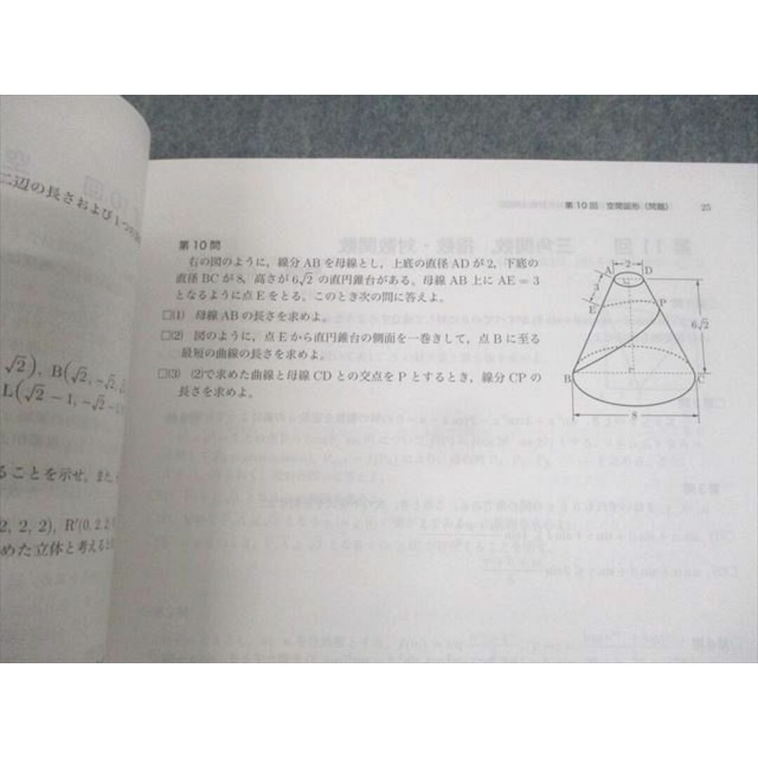 WM12-092 鉄緑会 高3理系数学 入試数学問題集 第1/2部 テキスト通年セット 状態良い 2020 計2冊 28M0D エンタメ/ホビーの本(語学/参考書)の商品写真