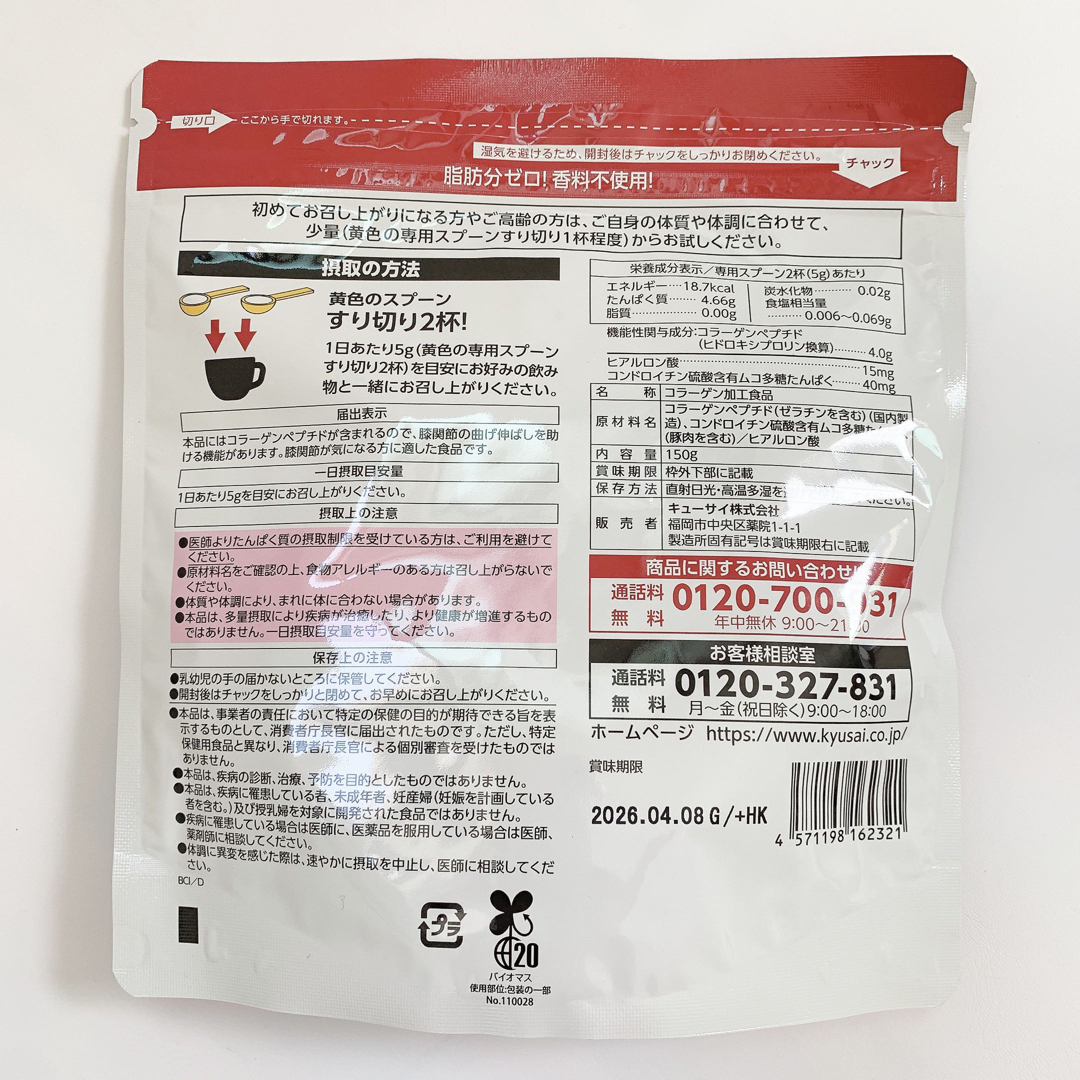 Q'SAI(キューサイ)のキューサイ ひざサポートコラーゲン 150g (約30日分) 6袋 専用スプーン 食品/飲料/酒の健康食品(コラーゲン)の商品写真