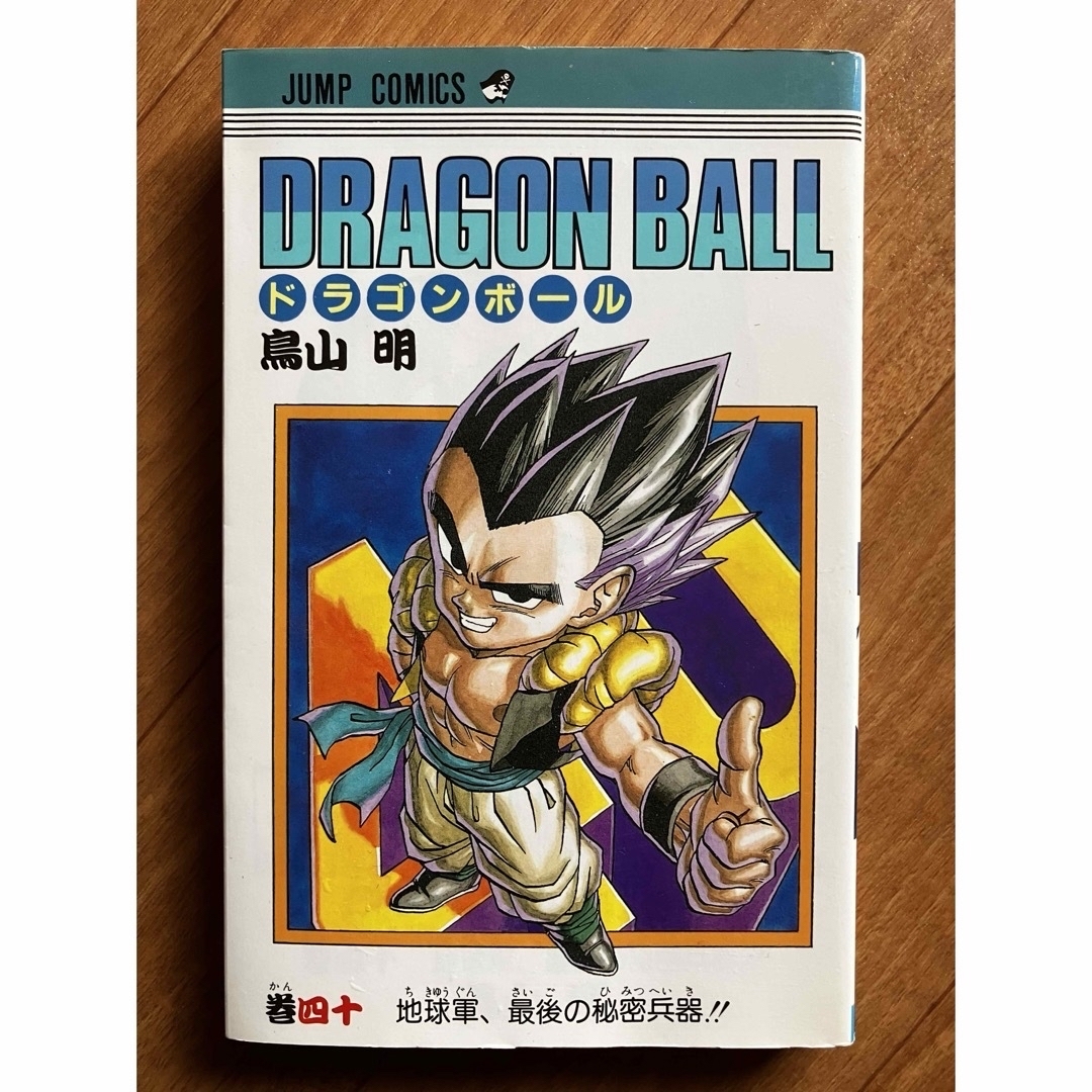 集英社(シュウエイシャ)のドラゴンボール　初版本　第40巻　コミック　 エンタメ/ホビーの漫画(少年漫画)の商品写真