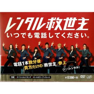 Johnny's - 新品 レンタル救世主 DVD BOX