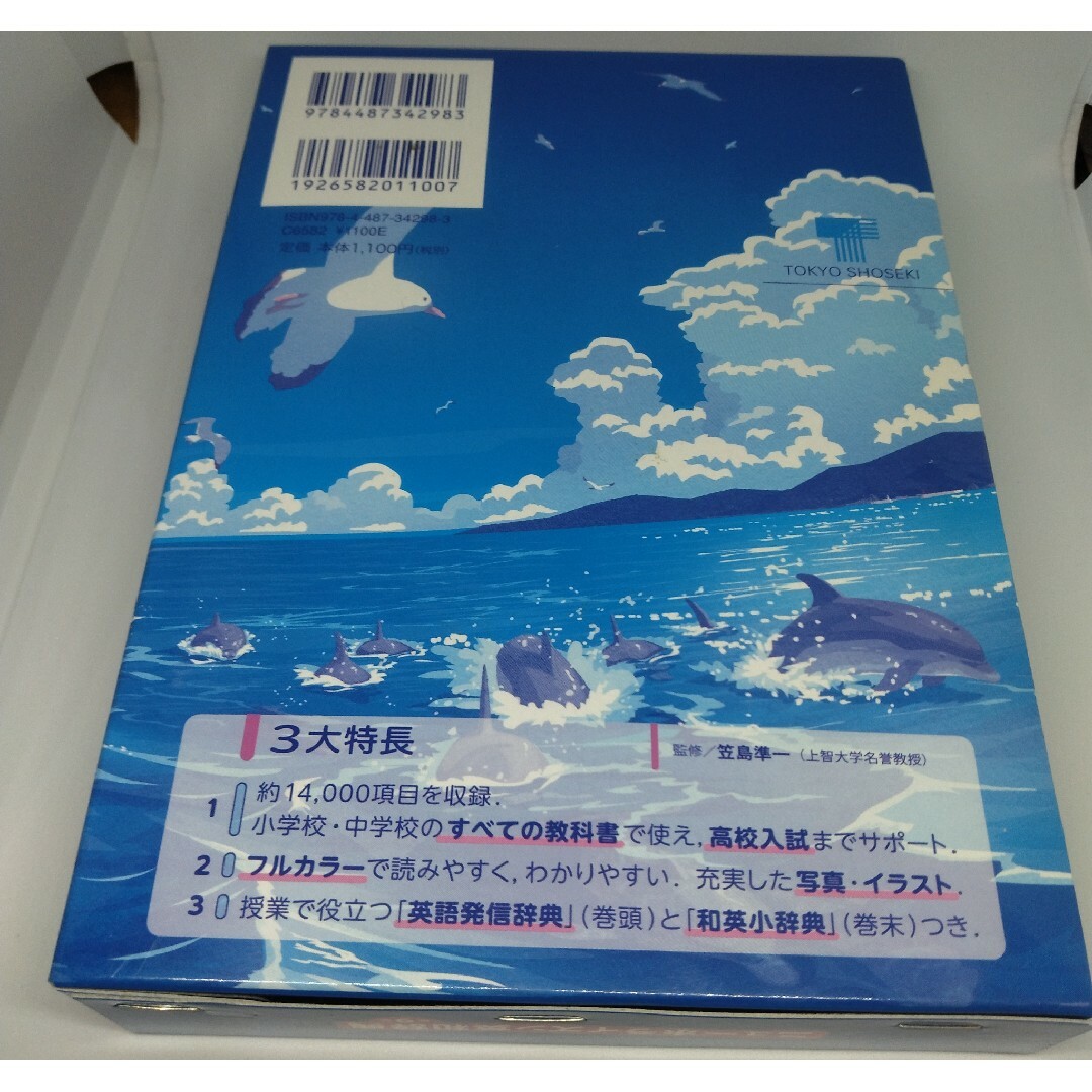 東京書籍(トウキョウショセキ)のニューホライズン英和辞典 第9版 非売品 記念品 限定品 エンタメ/ホビーの本(語学/参考書)の商品写真