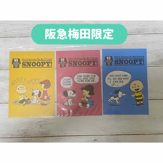 SNOOPY - 65th スヌーピー　ポストカード　阪急梅田限定