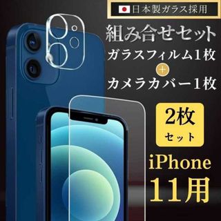 iPhone11 フィルム 強化ガラス カメラカバー カメラ保護 2枚